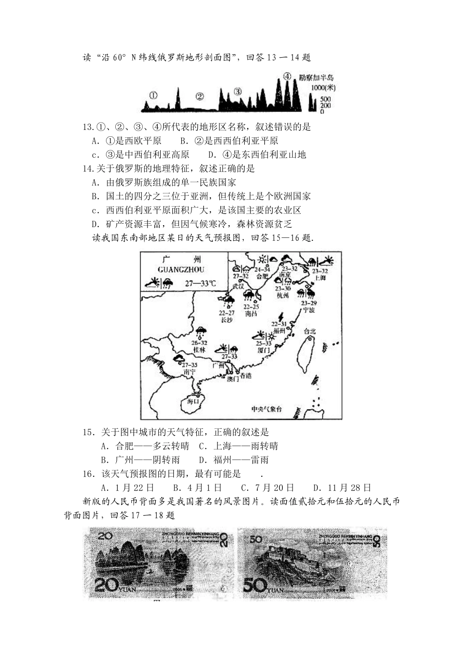 2009潍坊市中考地理试题真题(含答案版).pdf_第3页