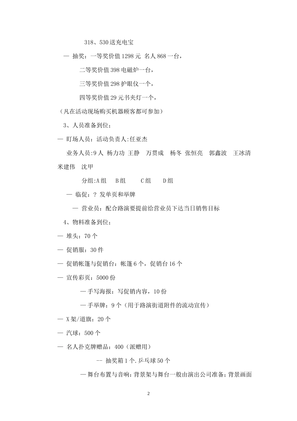 名人路演活动方案.doc_第2页