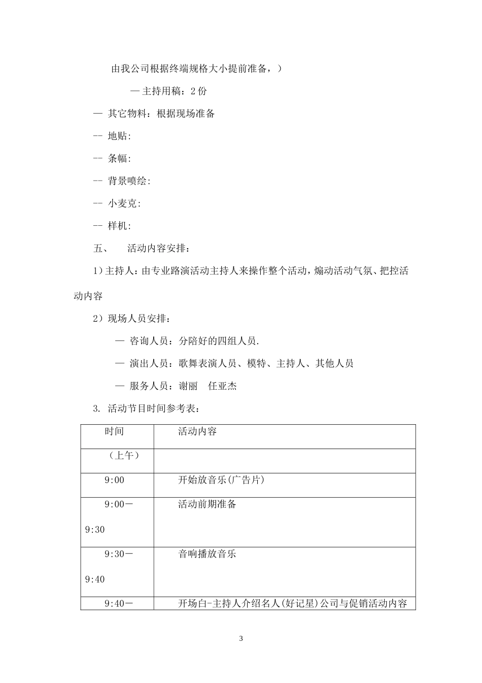 名人路演活动方案.doc_第3页
