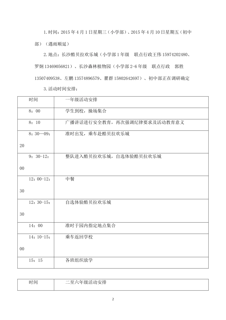 明德麓谷学校春季社会实践活动方案安全预案及《告家长书》.doc_第2页