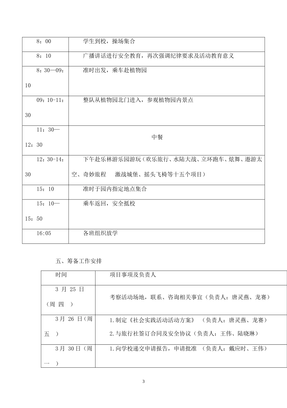 明德麓谷学校春季社会实践活动方案安全预案及《告家长书》.doc_第3页