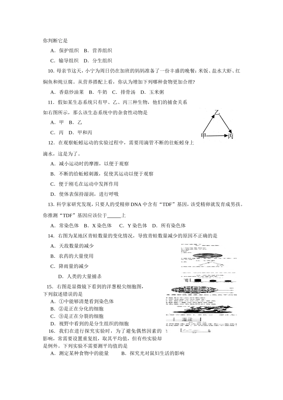 2009烟台市中考生物试题及答案(word版).doc_第2页