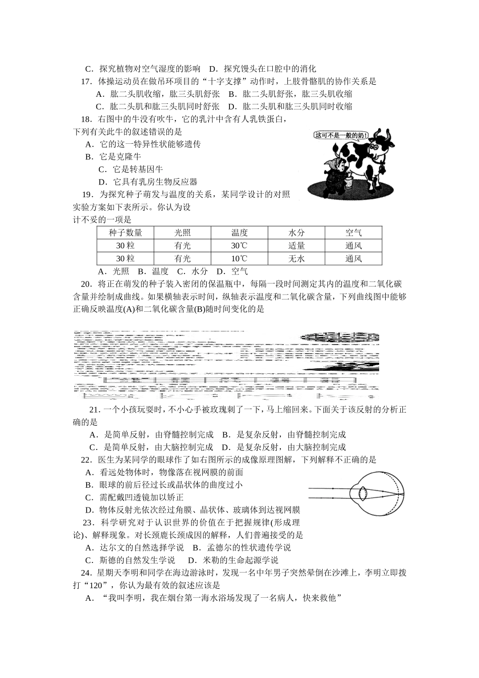 2009烟台市中考生物试题及答案(word版).doc_第3页