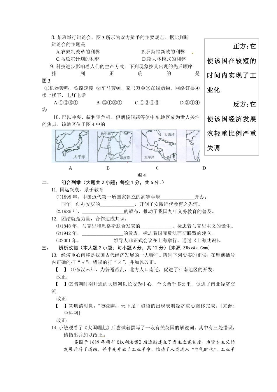 2012年安徽省历史中考试题及答案.pdf_第2页