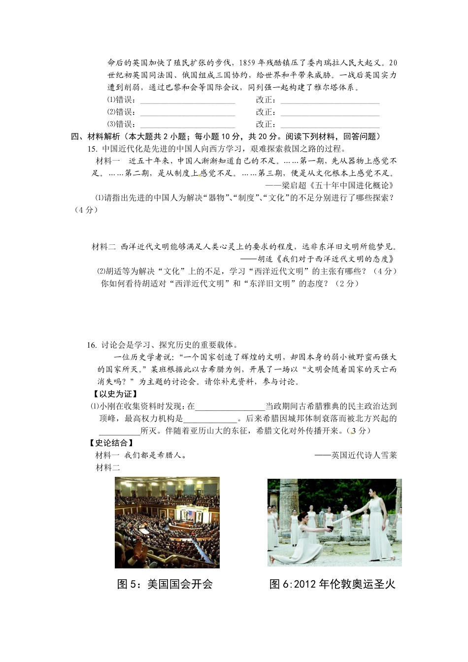 2012年安徽省历史中考试题及答案.pdf_第3页