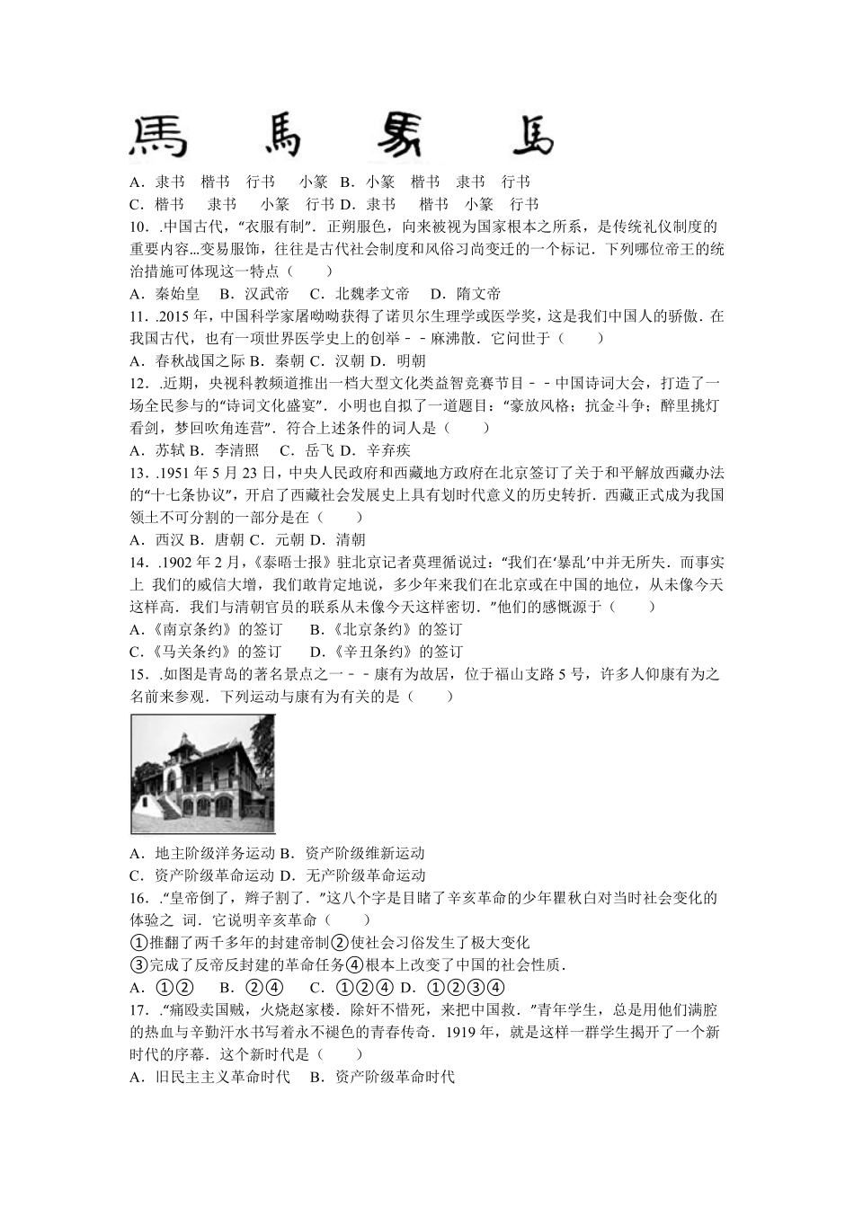 2016年青岛中考历史试题及答案.pdf_第2页