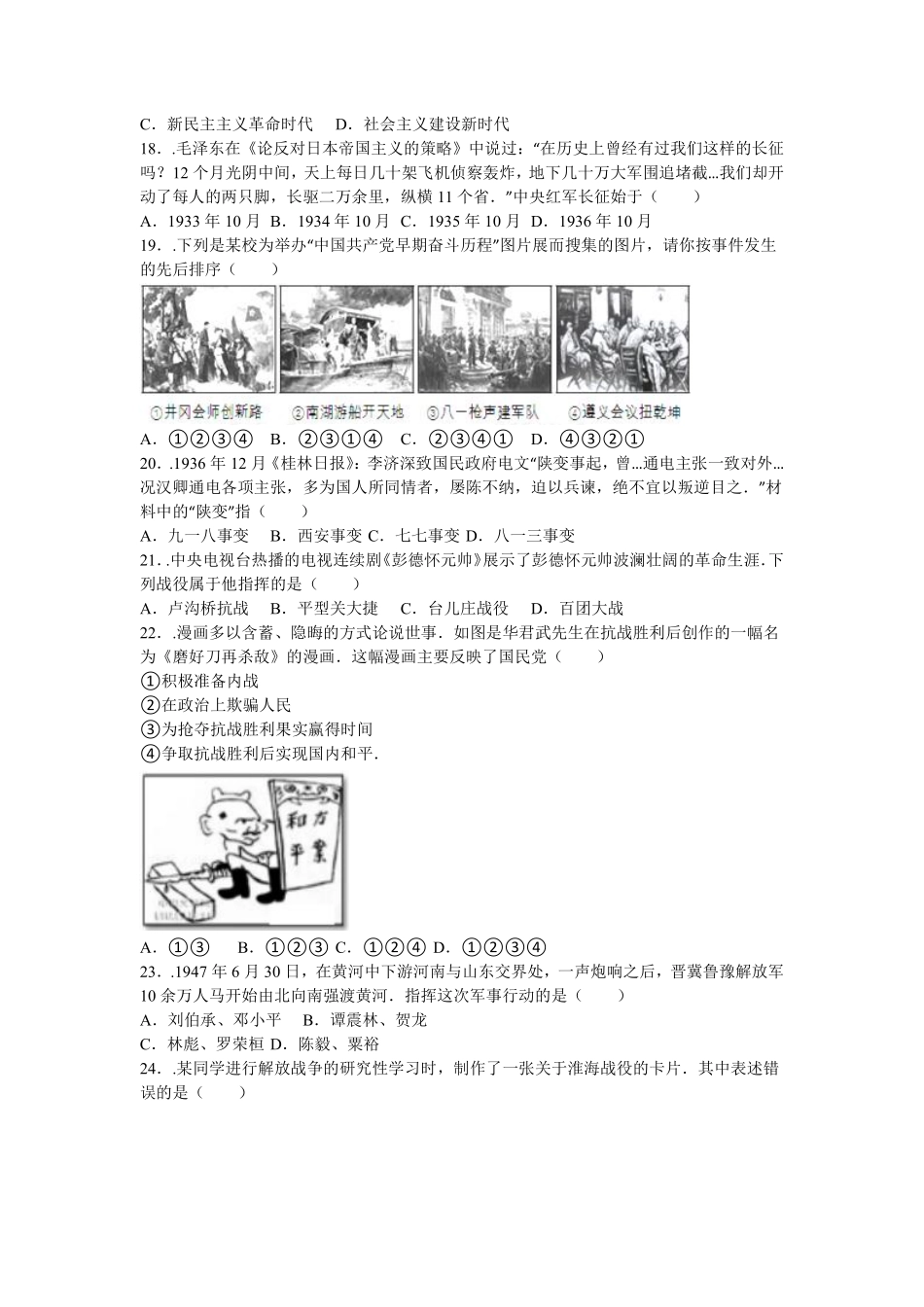 2016年青岛中考历史试题及答案.pdf_第3页