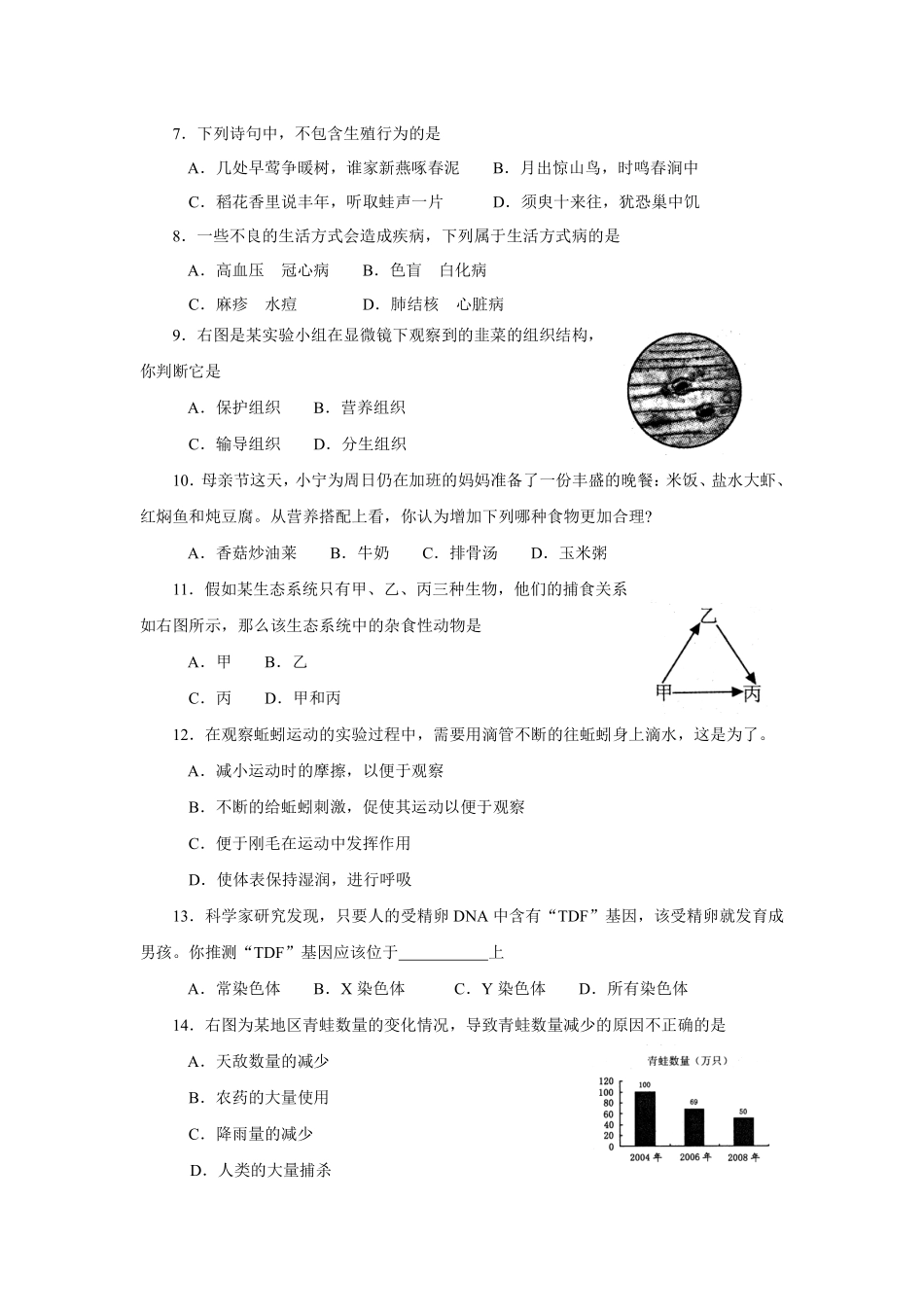 2009烟台市中考生物试题及答案(word版).pdf_第2页