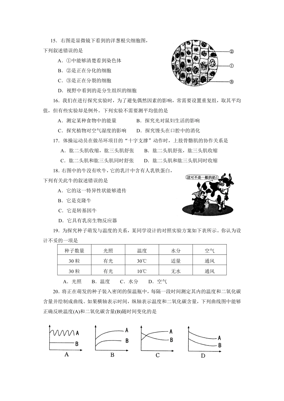 2009烟台市中考生物试题及答案(word版).pdf_第3页