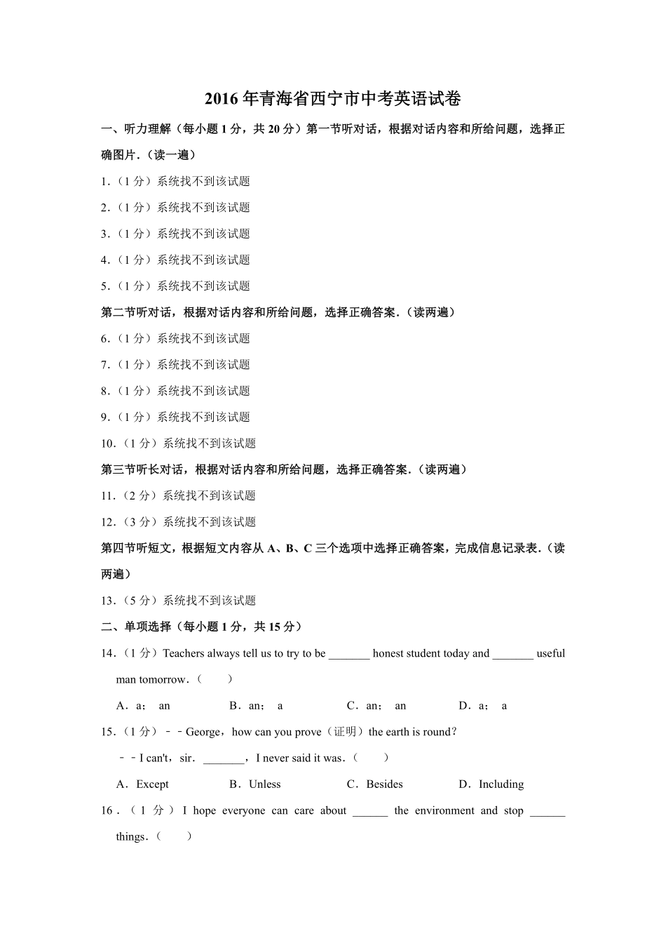 2016年青海省西宁市中考英语【原卷版】.pdf_第1页