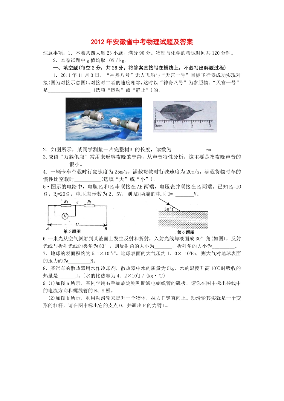 2012年安徽省中考物理试题及答案.pdf_第1页