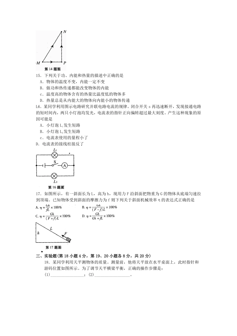 2012年安徽省中考物理试题及答案.pdf_第3页