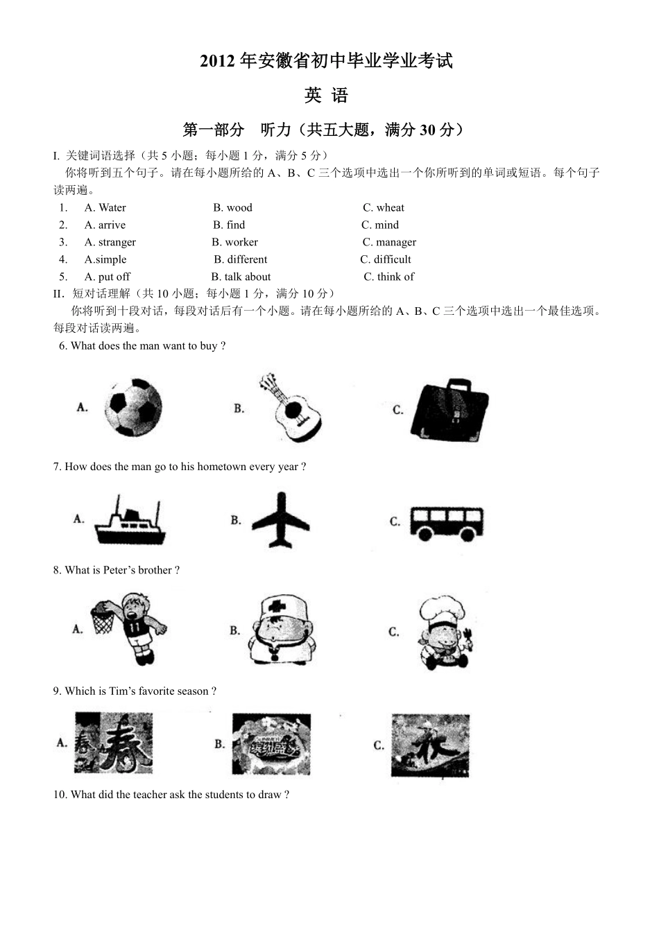 2012年安徽省中考英语试题及答案.pdf_第1页