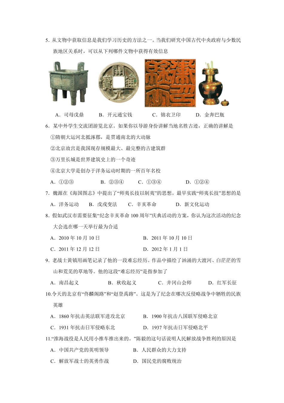 2010广东省历史中考试卷及参考答案.pdf_第2页