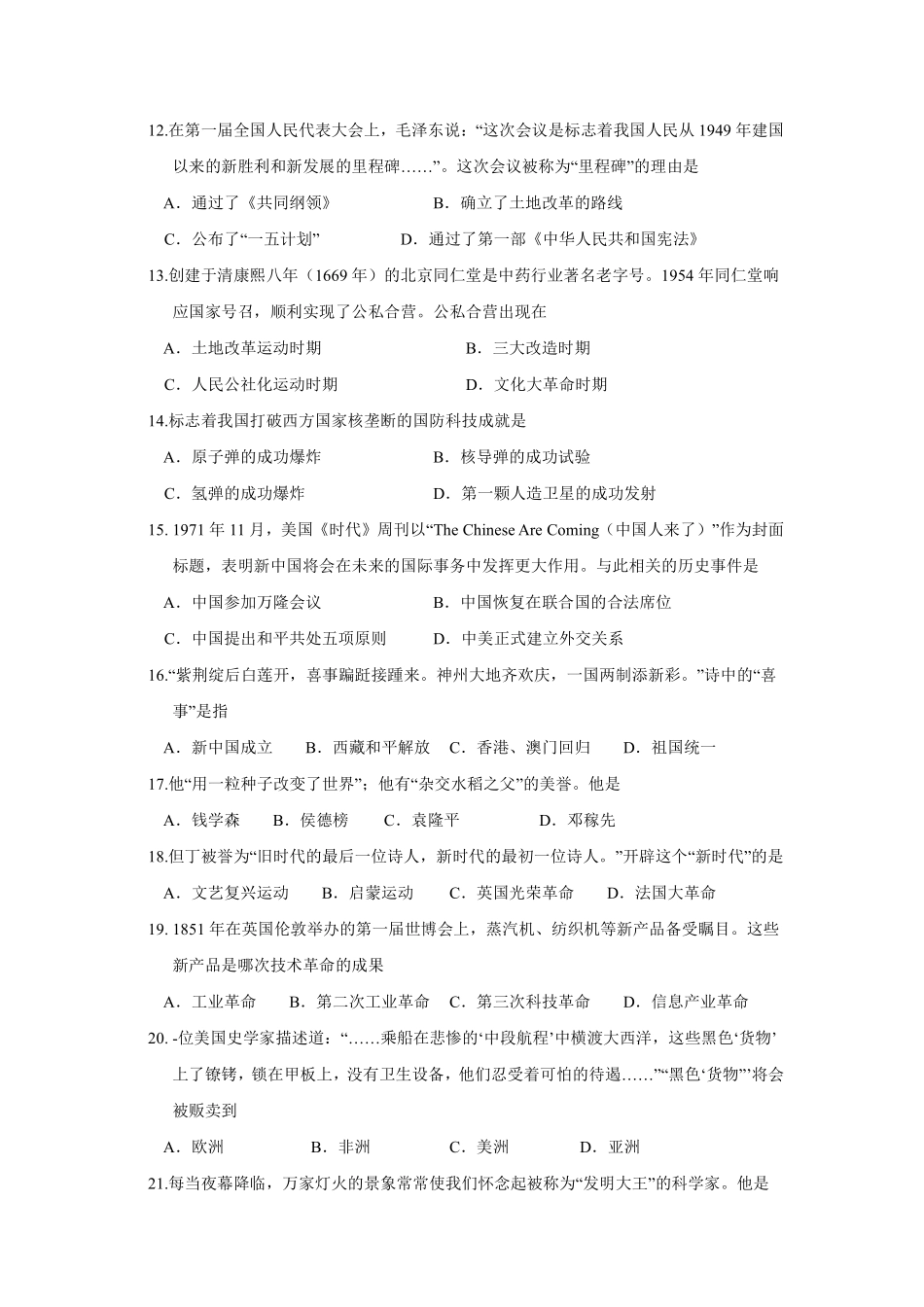 2010广东省历史中考试卷及参考答案.pdf_第3页