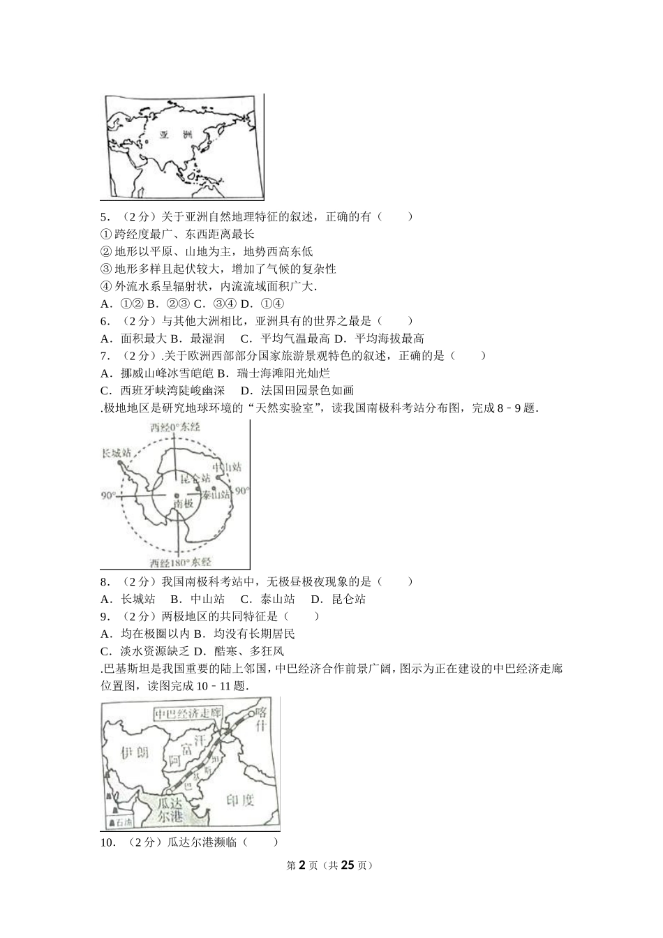 2016年山东聊城中考地理试卷及答案.doc_第2页