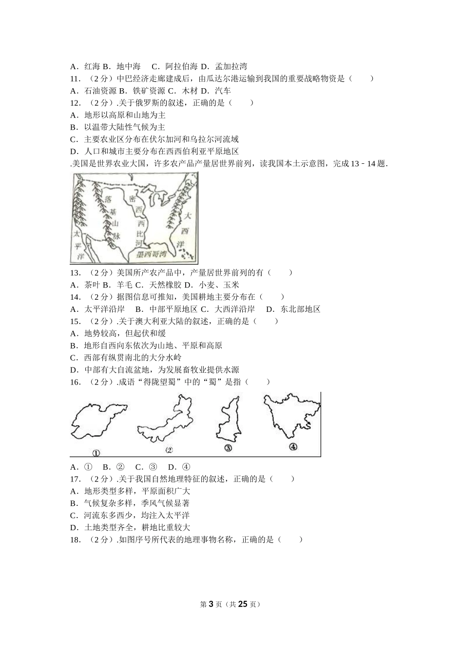 2016年山东聊城中考地理试卷及答案.doc_第3页