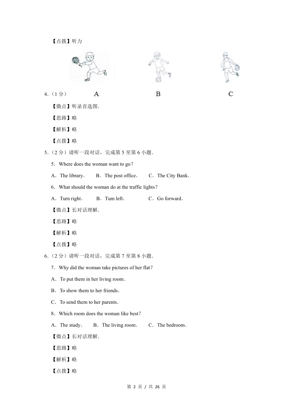 2012年北京市中考英语试题（解析版）.pdf_第2页