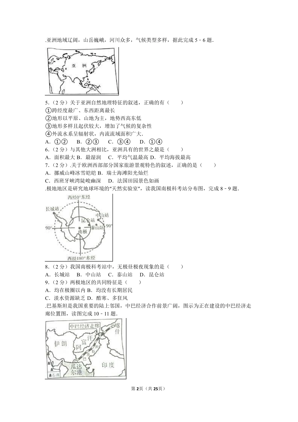 2016年山东聊城中考地理试卷及答案.pdf_第2页