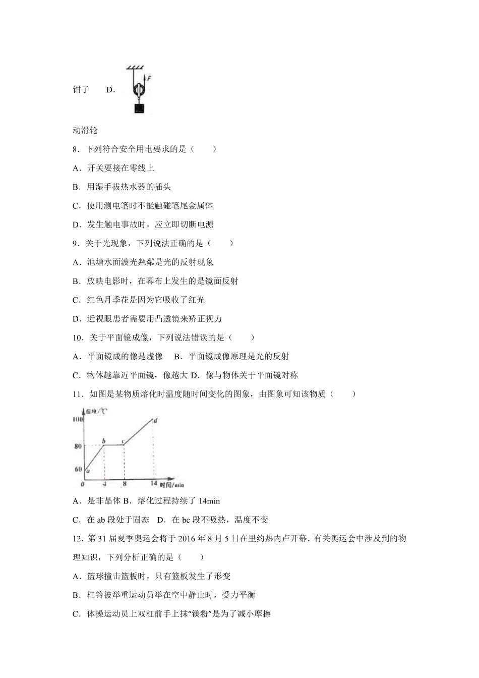 2016年山东临沂中考物理试题及答案.pdf_第3页