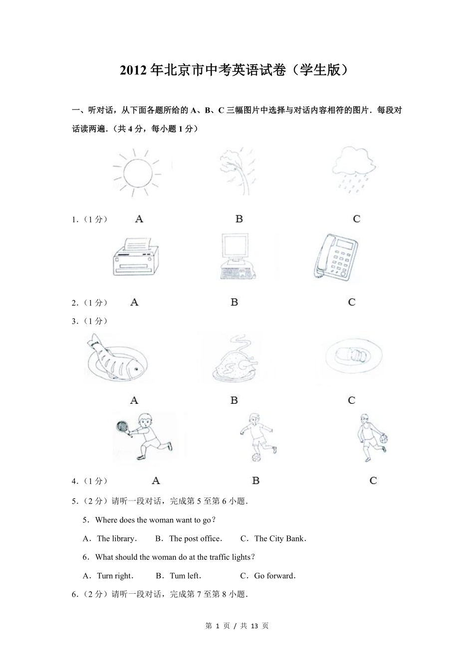 2012年北京市中考英语试题（原卷版）.pdf_第1页