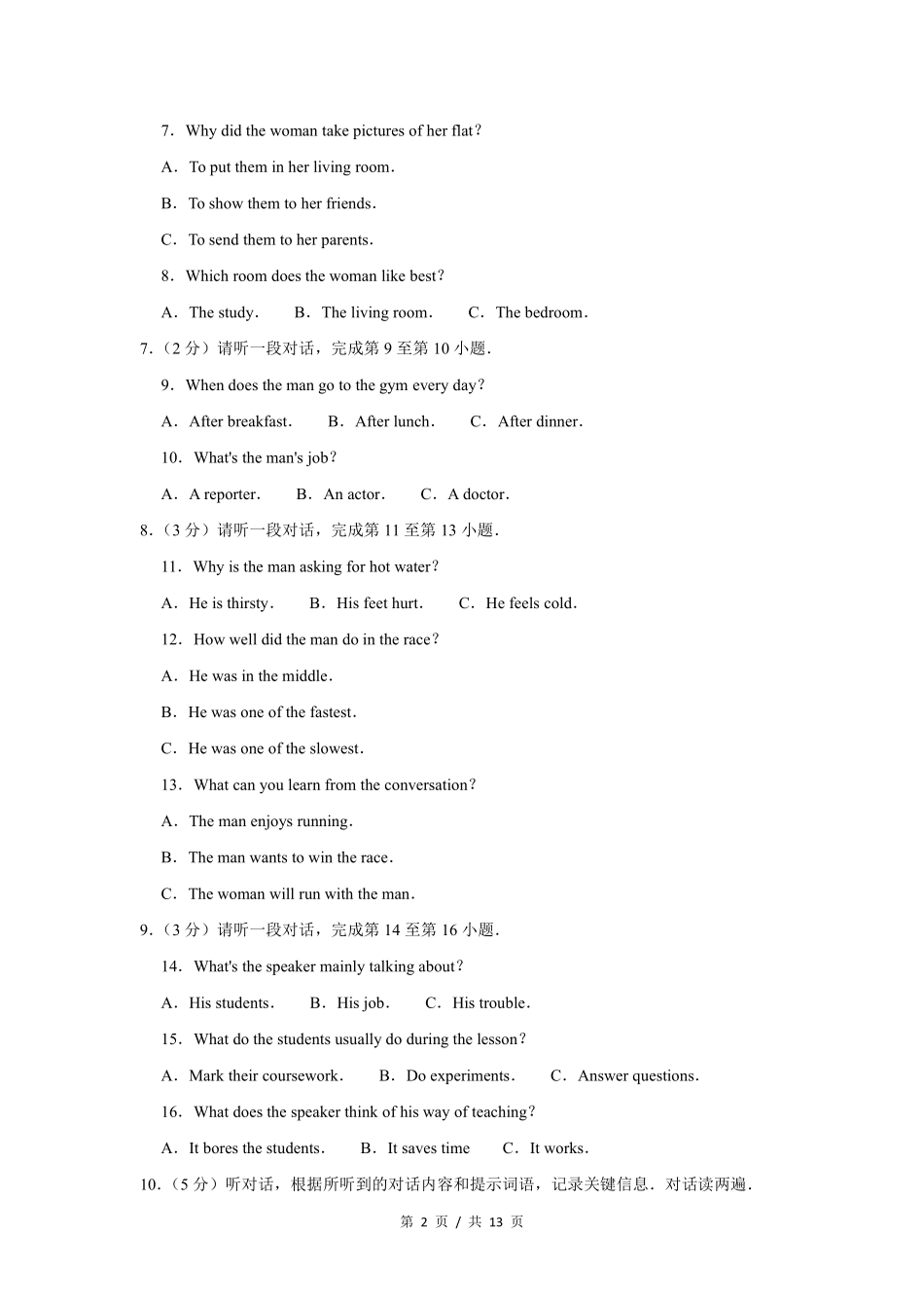 2012年北京市中考英语试题（原卷版）.pdf_第2页