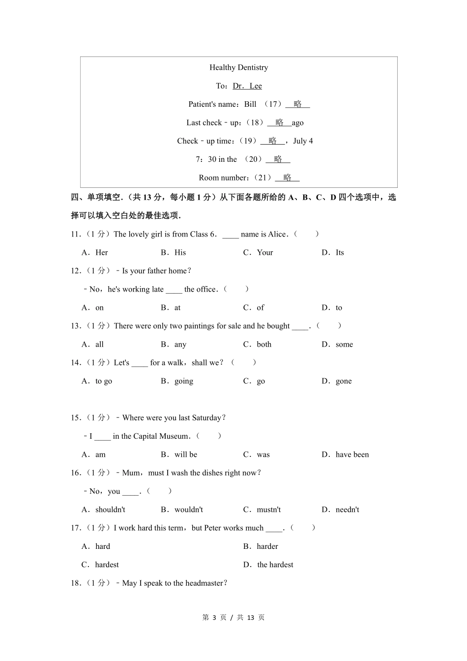 2012年北京市中考英语试题（原卷版）.pdf_第3页