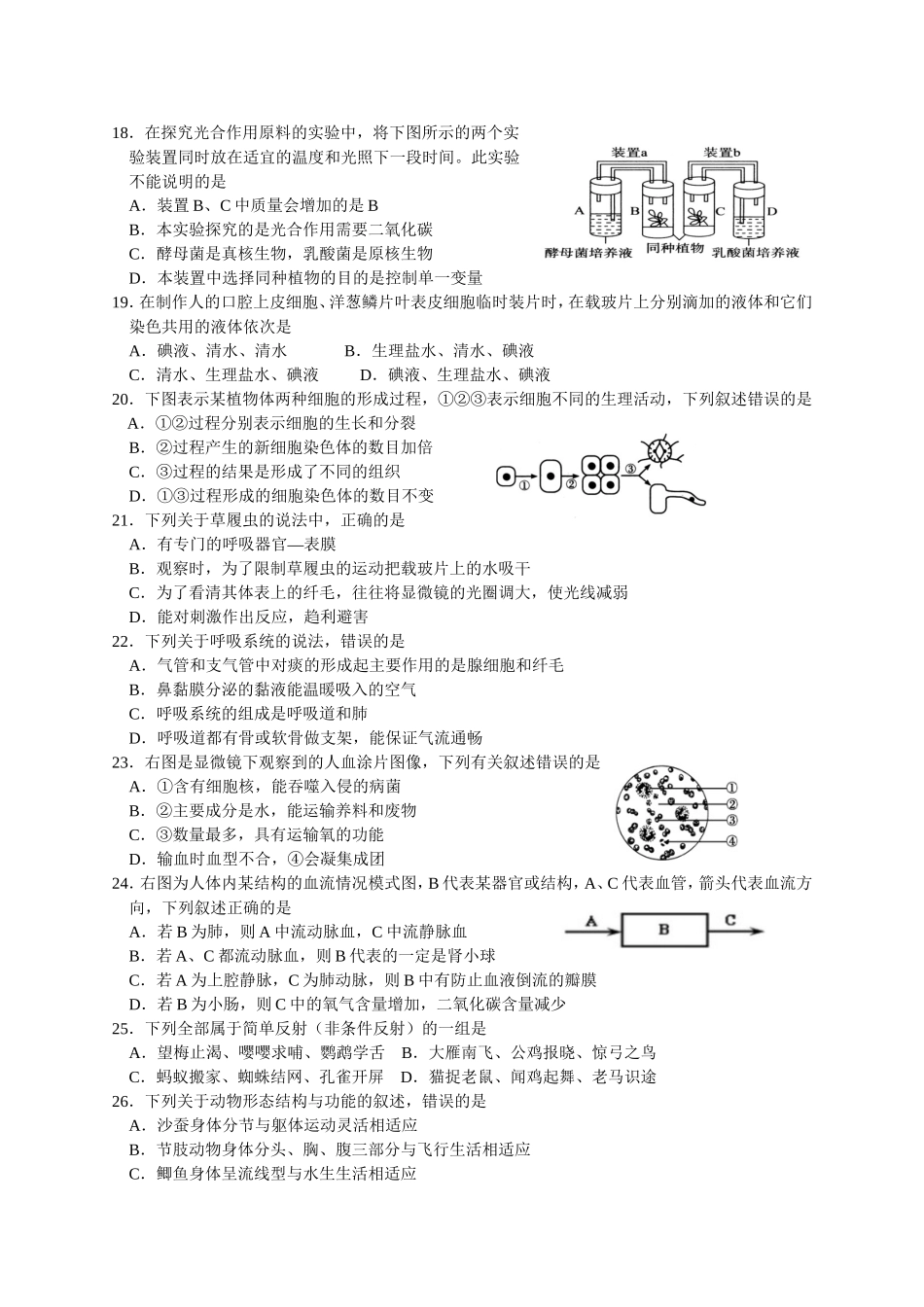 2016年山东青岛初中生物学业考试题及答案.doc_第3页