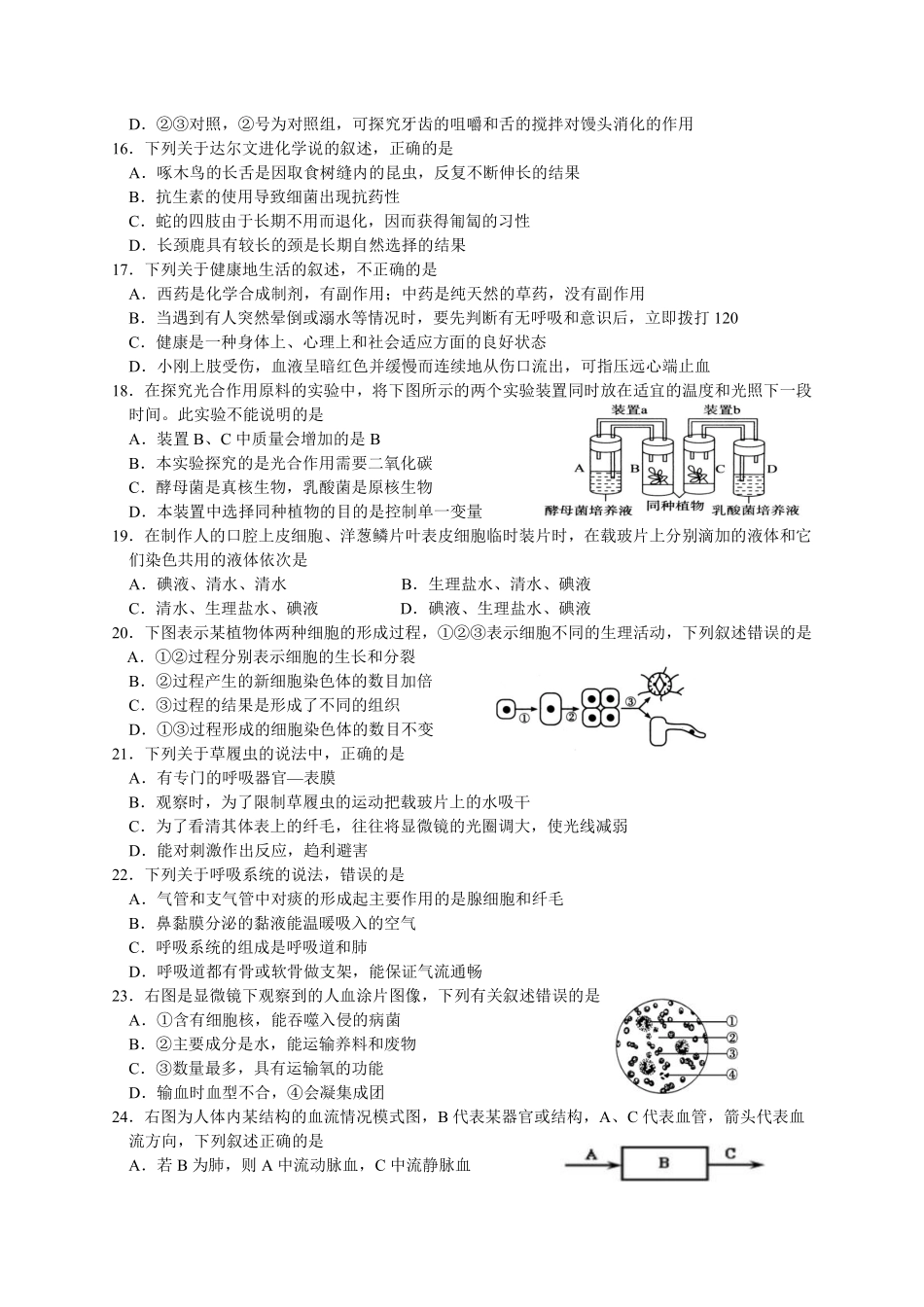 2016年山东青岛初中生物学业考试题及答案.pdf_第3页