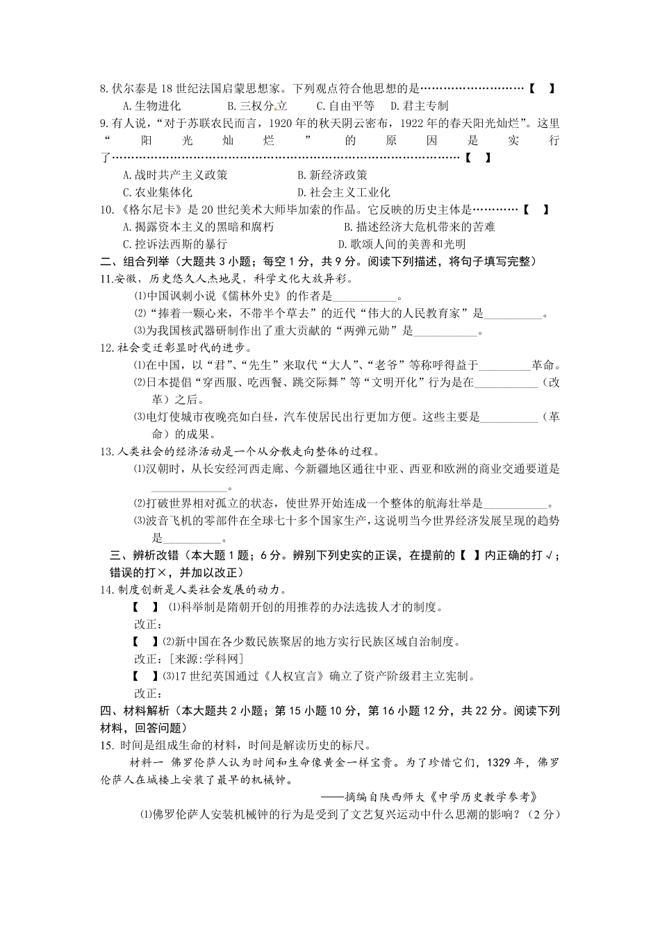 2010年安徽省历史中考试题及答案.pdf_第2页