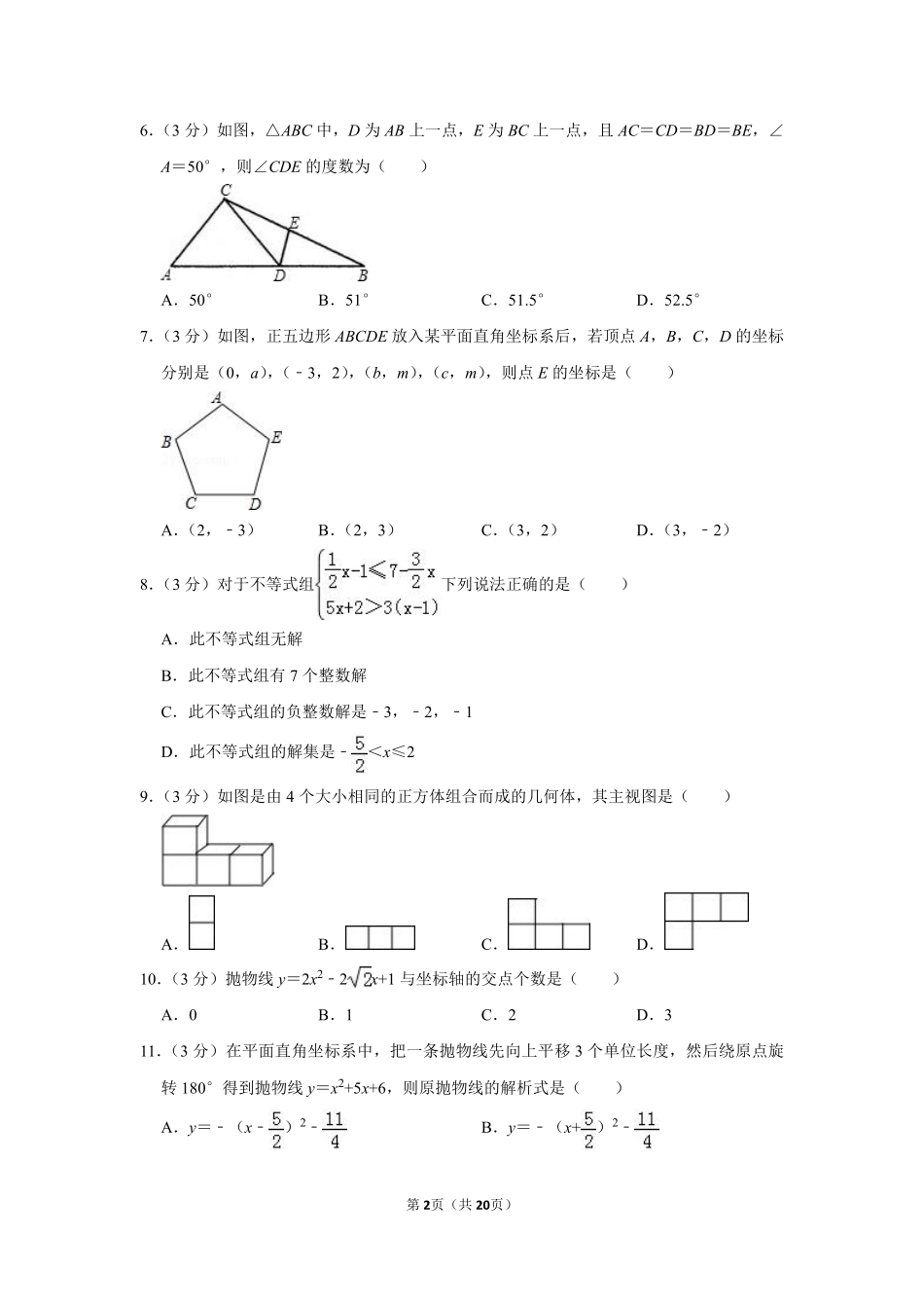 2016年山东省滨州市中考数学试卷.pdf_第2页
