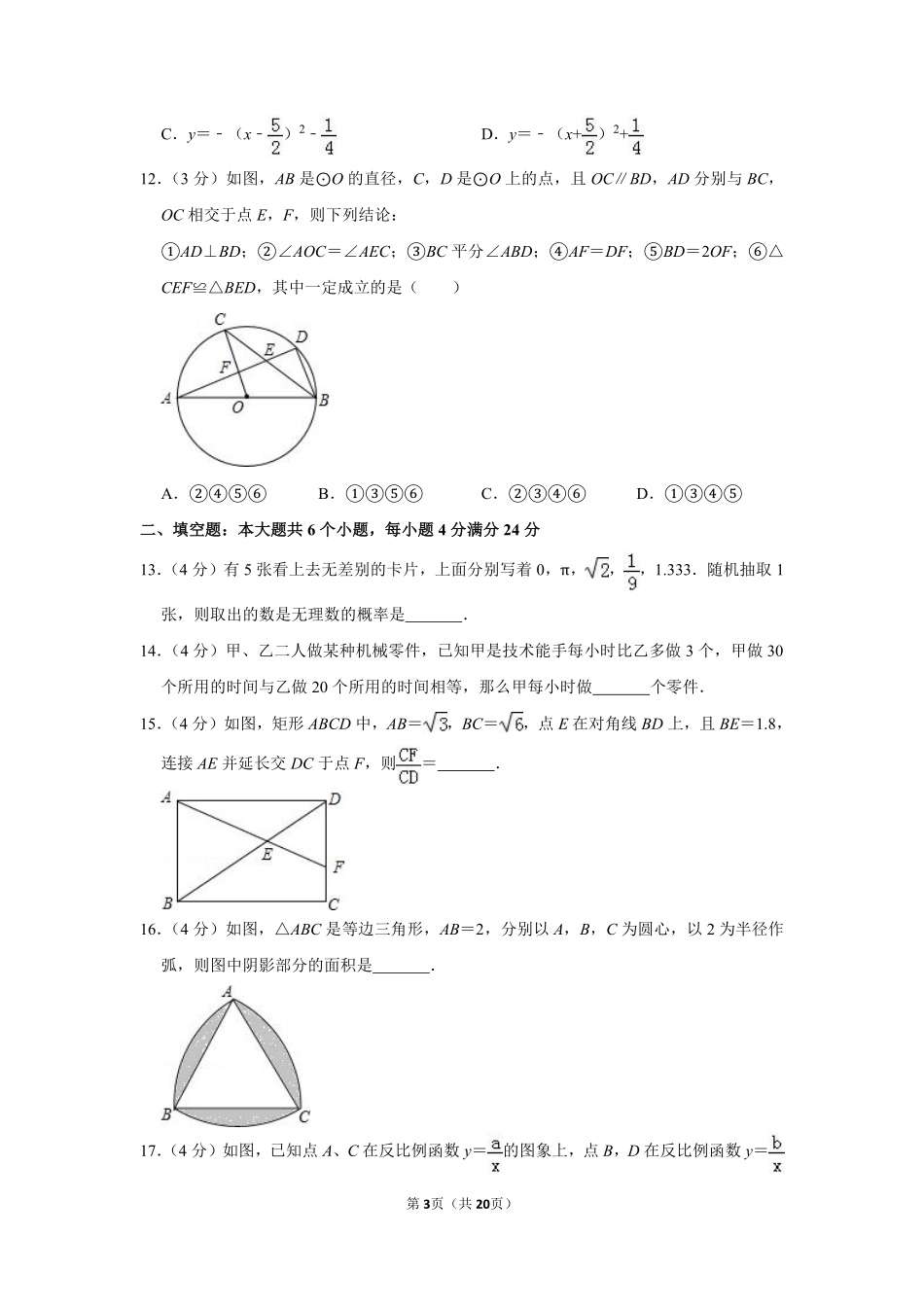 2016年山东省滨州市中考数学试卷.pdf_第3页