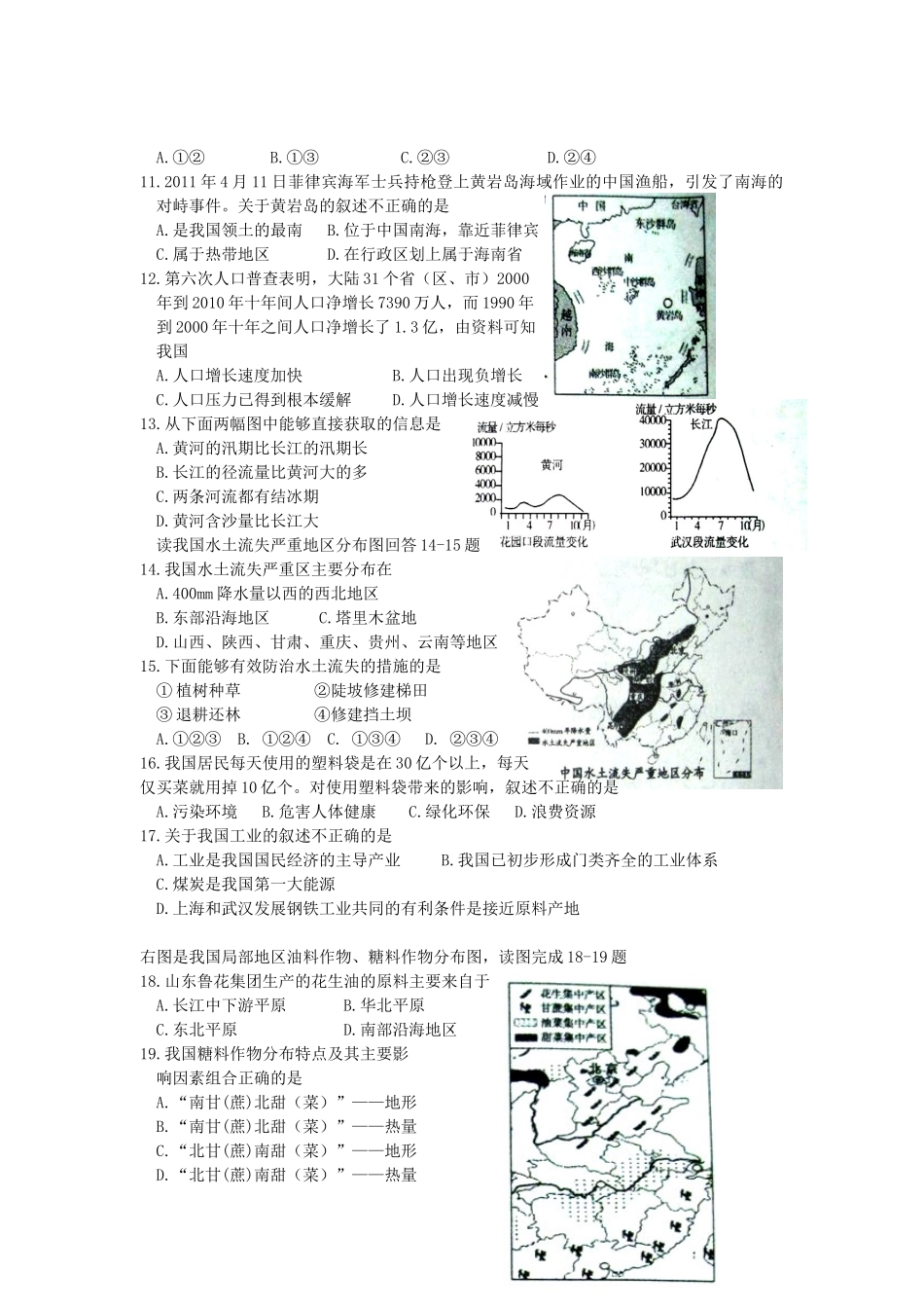 2012年滨州地理中考试题.doc_第2页