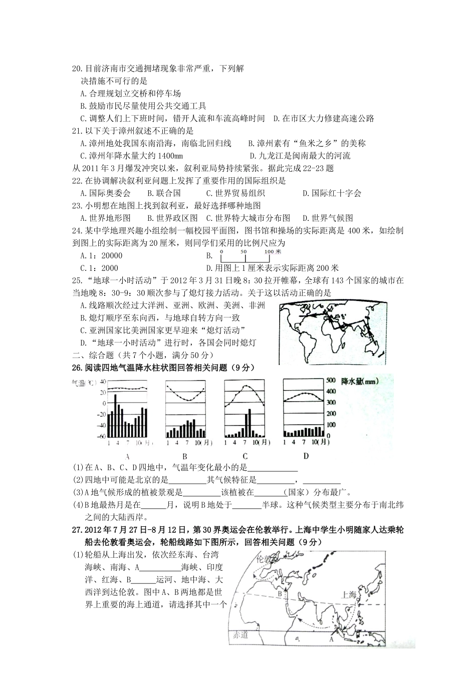 2012年滨州地理中考试题.doc_第3页