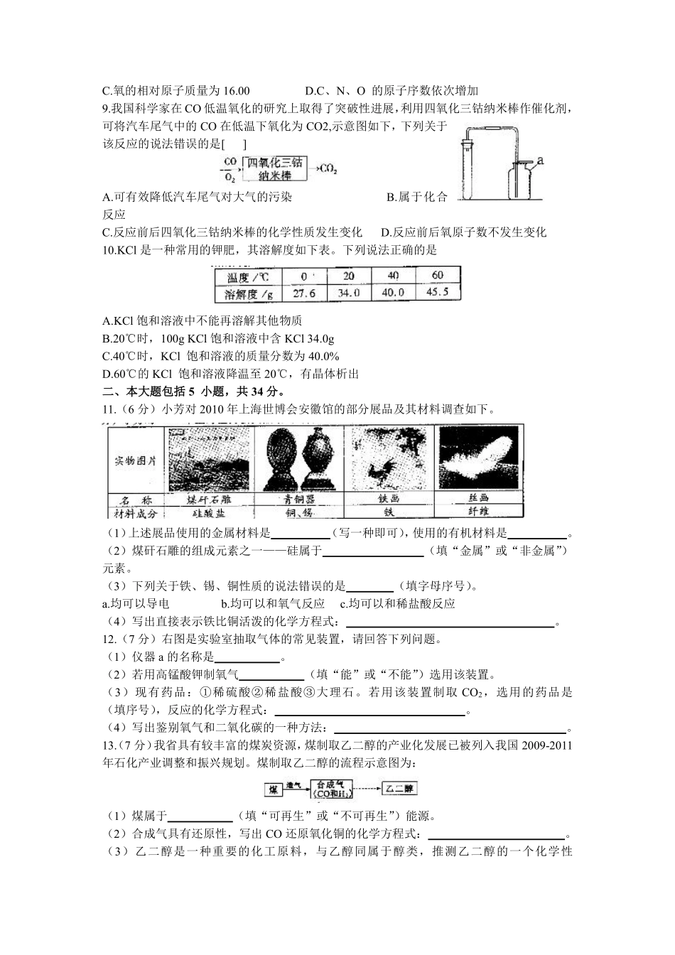 2010年安徽省中考化学试卷及答案.pdf_第2页