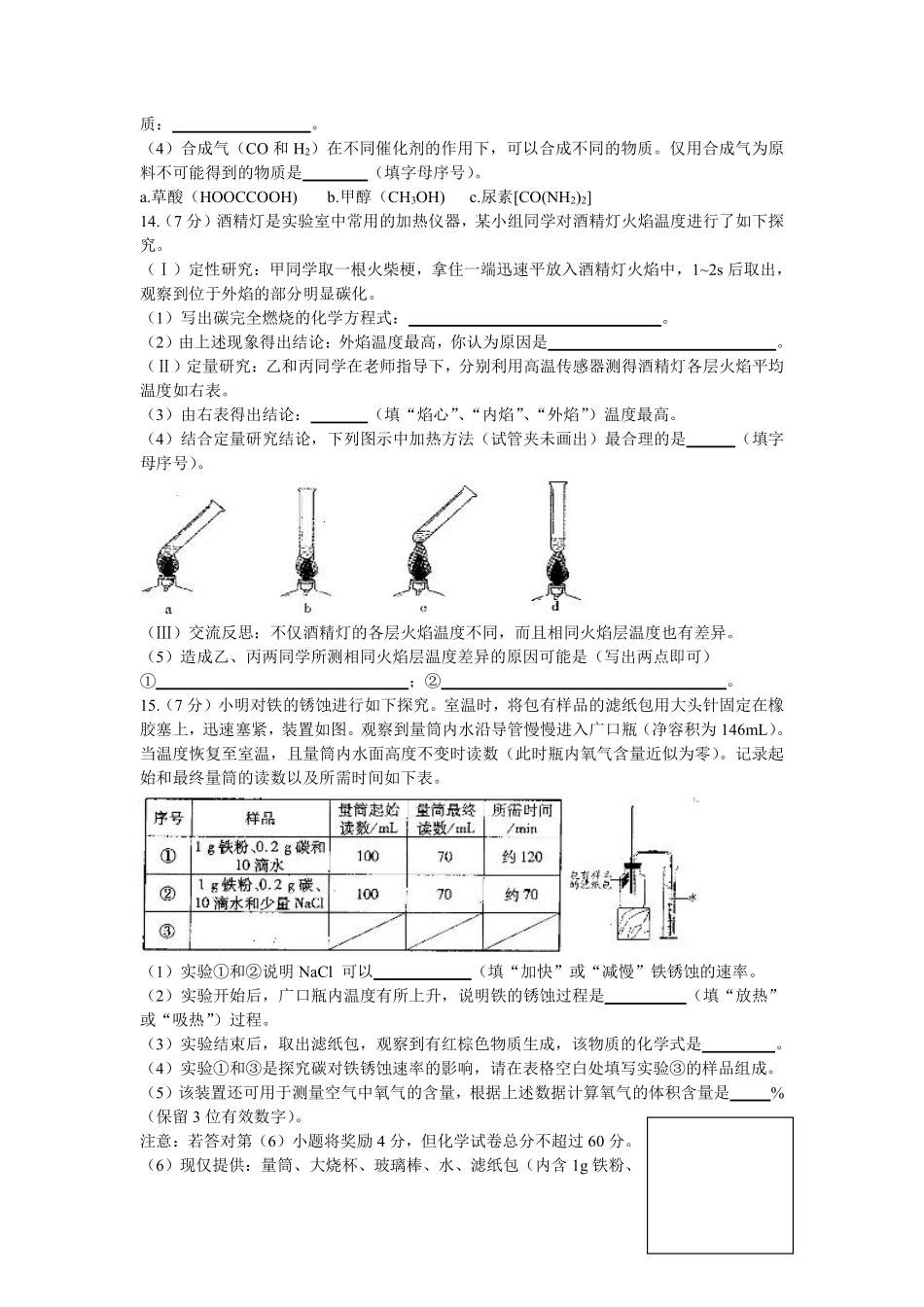 2010年安徽省中考化学试卷及答案.pdf_第3页