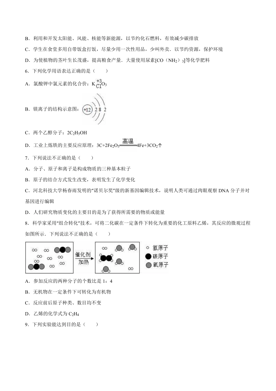 2016年山东省东营市化学中考试题及答案.pdf_第2页