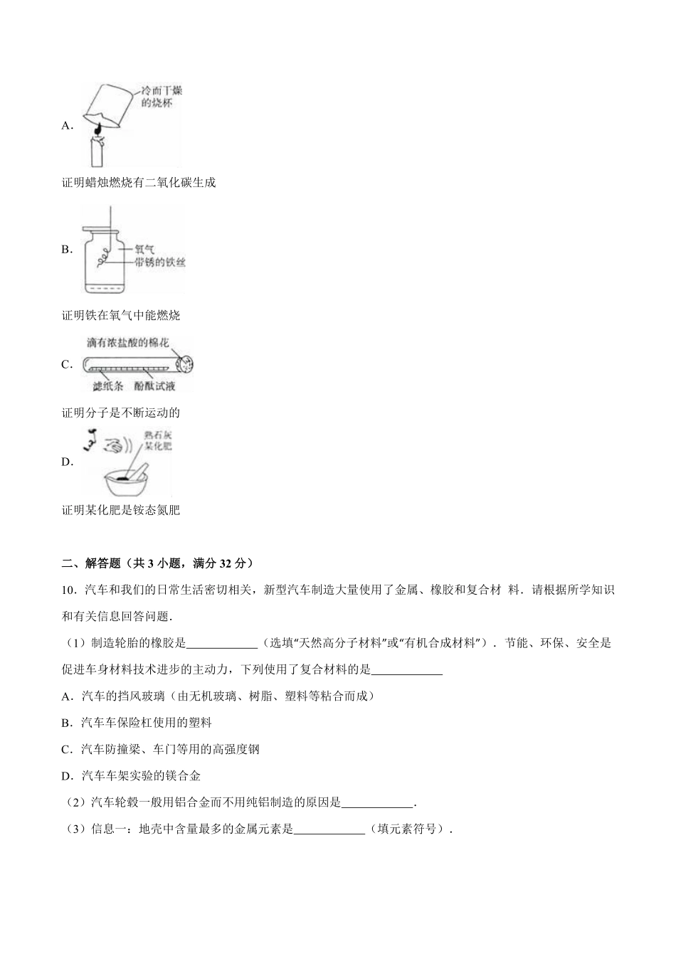 2016年山东省东营市化学中考试题及答案.pdf_第3页