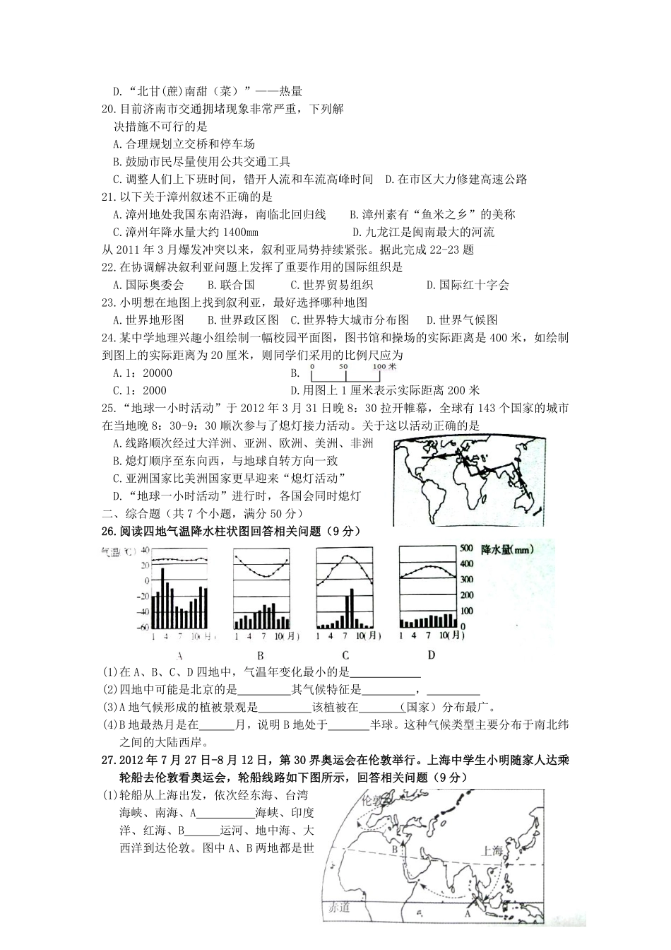 2012年滨州地理中考试题.pdf_第3页