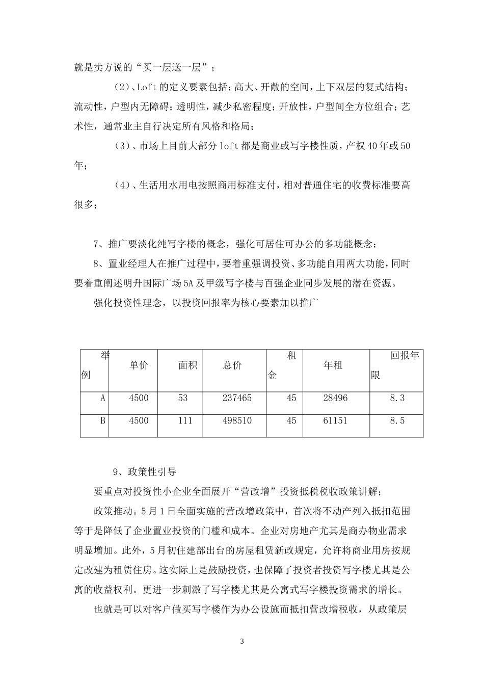 明升国际国庆节活动执行方案.doc_第3页