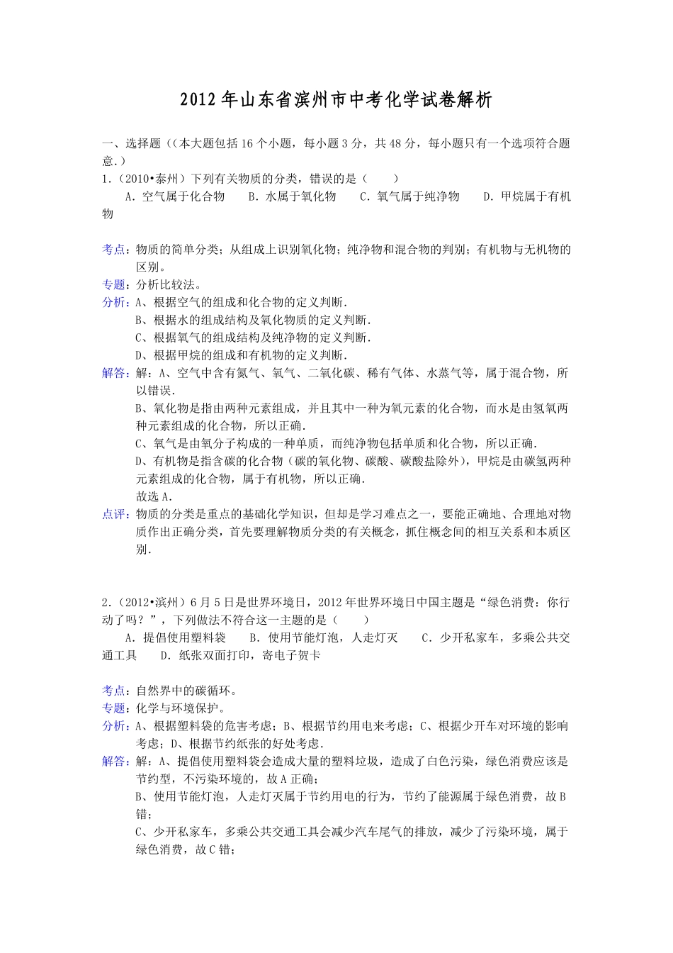 2012年滨州中考化学试题及答案(带解析).pdf_第1页