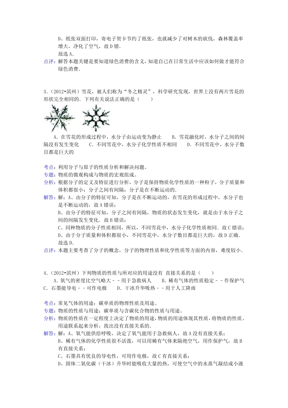 2012年滨州中考化学试题及答案(带解析).pdf_第2页