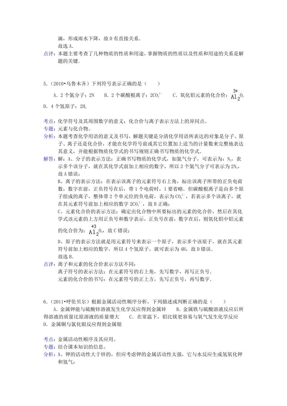 2012年滨州中考化学试题及答案(带解析).pdf_第3页