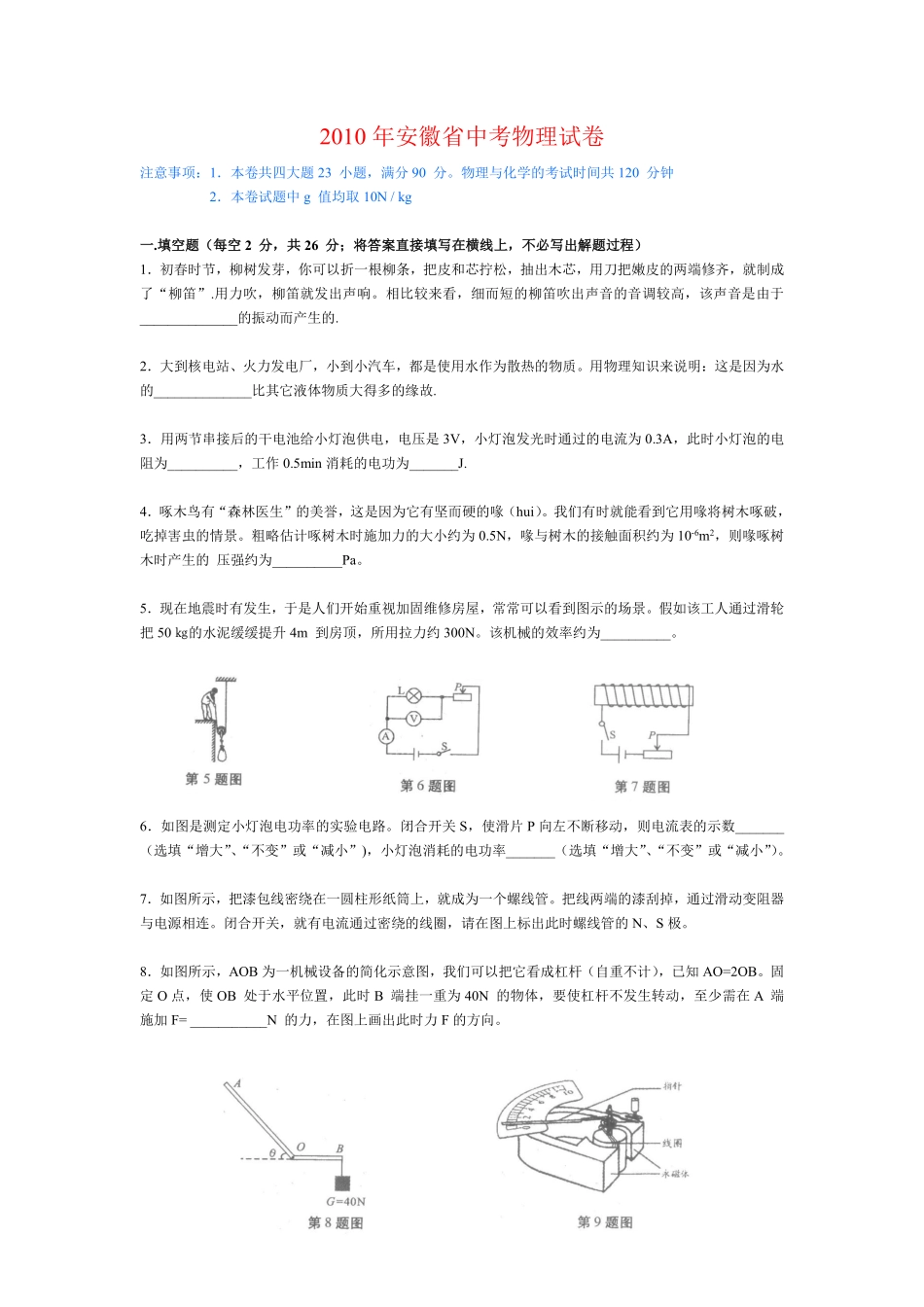 2010年安徽省中考物理试题及答案.pdf_第1页