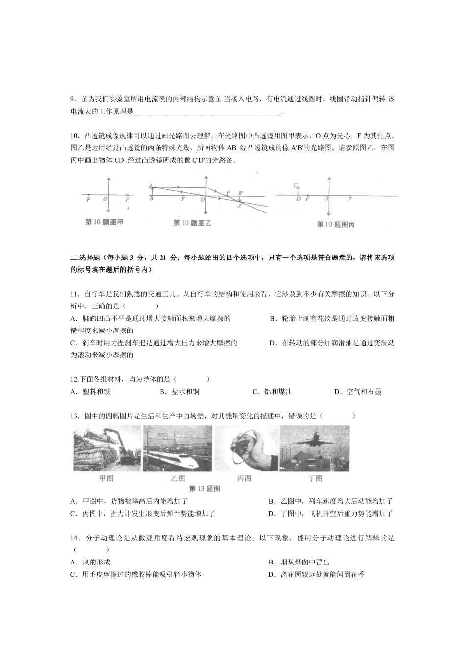 2010年安徽省中考物理试题及答案.pdf_第2页