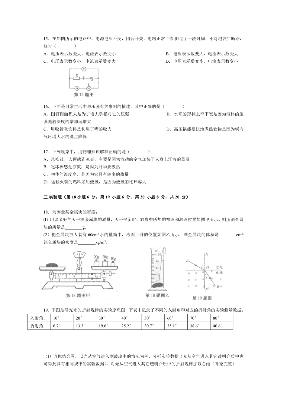 2010年安徽省中考物理试题及答案.pdf_第3页