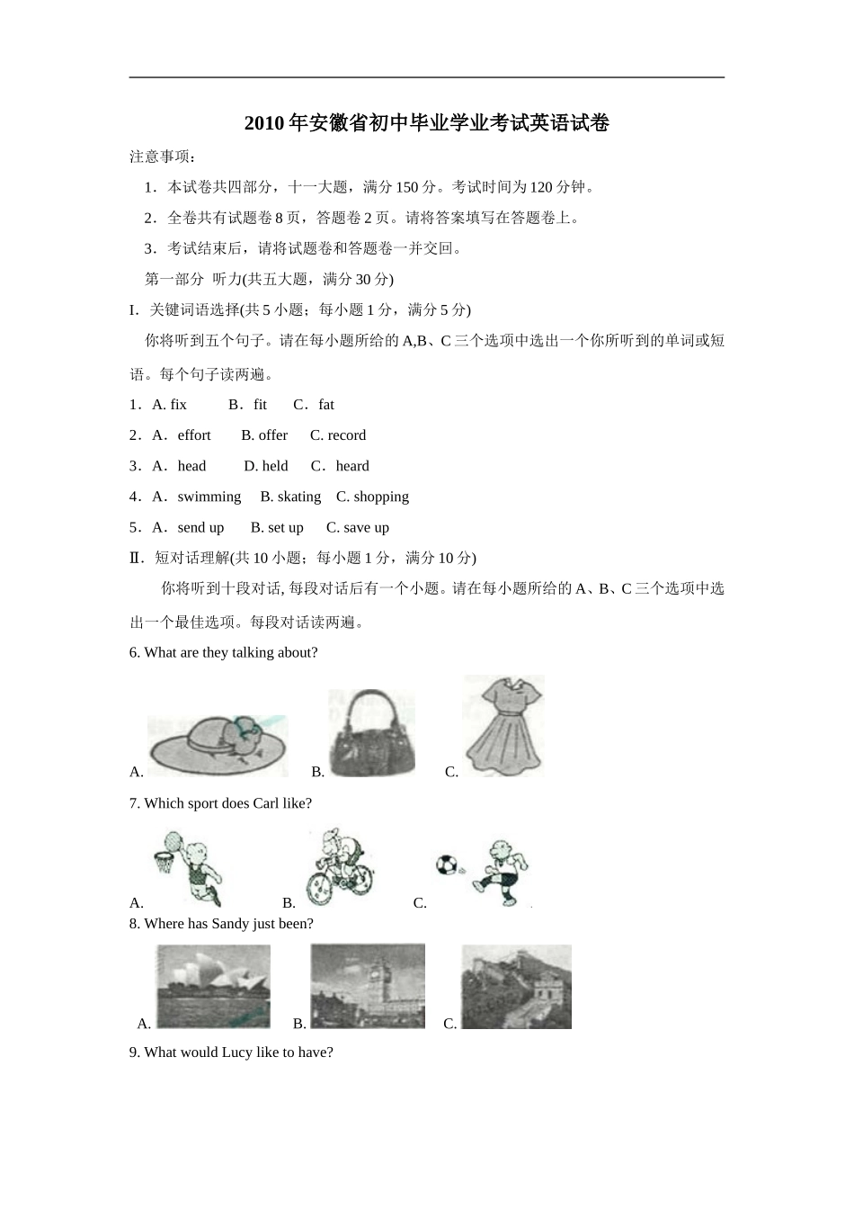2010年安徽省中考英语试卷及答案.doc_第1页