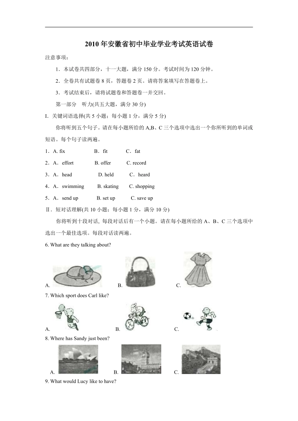 2010年安徽省中考英语试卷及答案.pdf_第1页