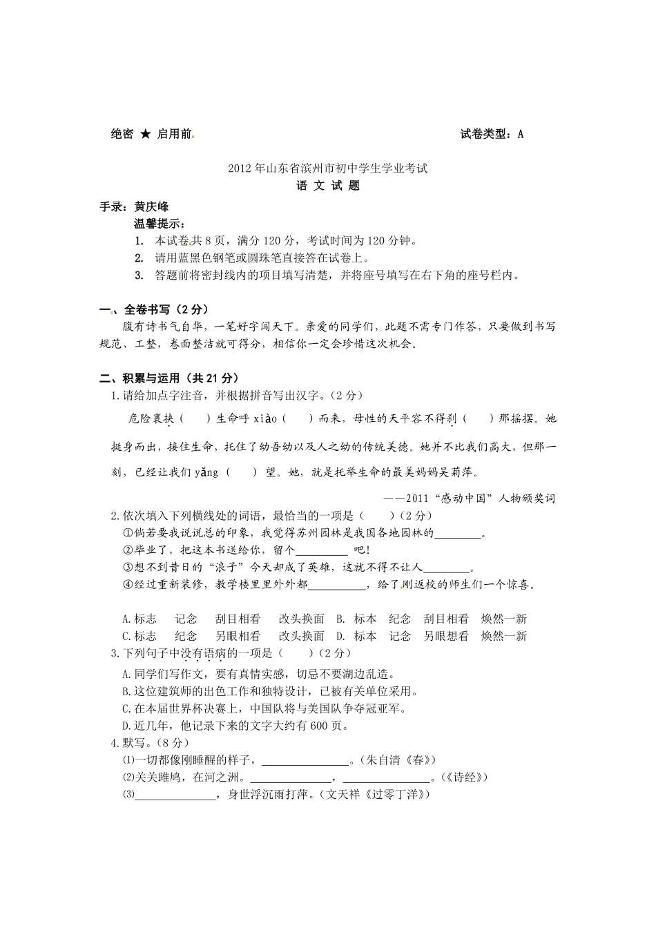 2012年滨州中考语文试题及答案.pdf_第1页