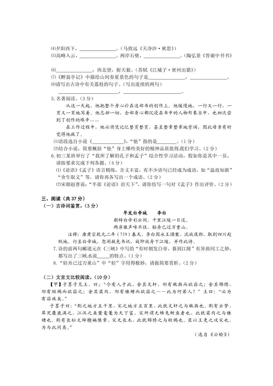 2012年滨州中考语文试题及答案.pdf_第2页